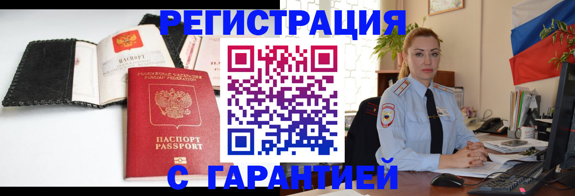 прописка регистрация в Яхроме